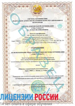 Образец разрешение Белореченск Сертификат OHSAS 18001